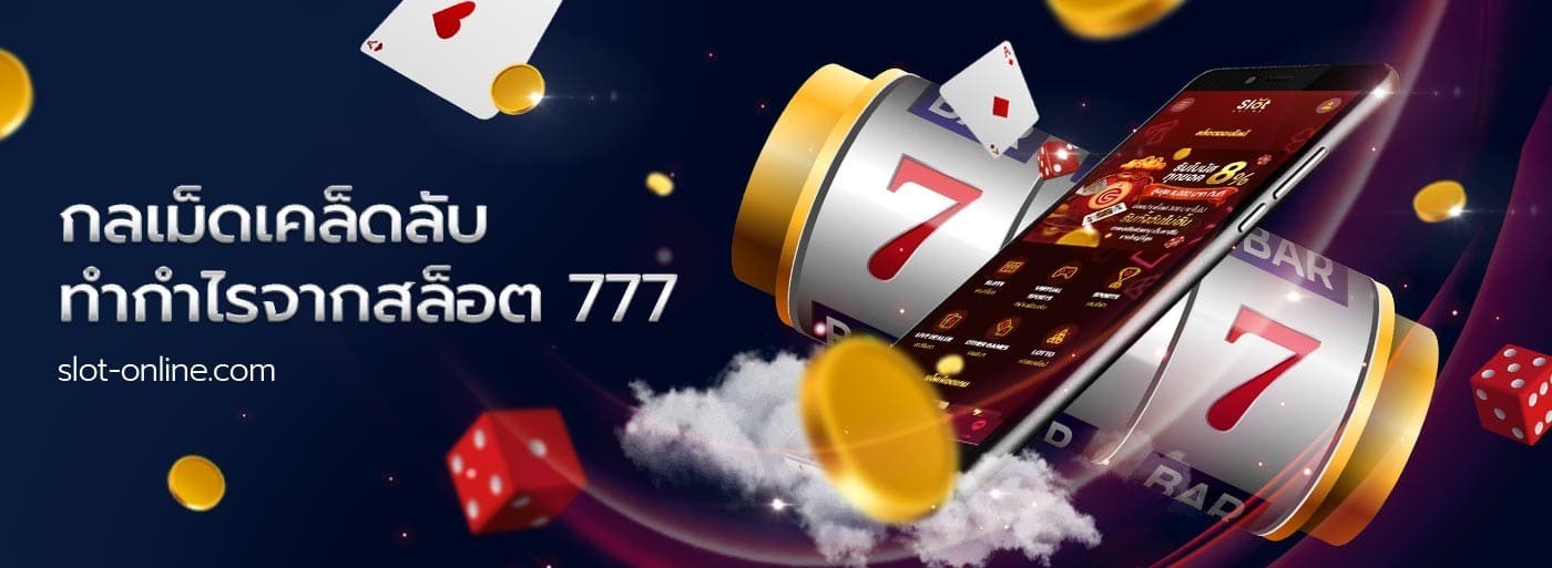 สล็อต777 | Slot Online